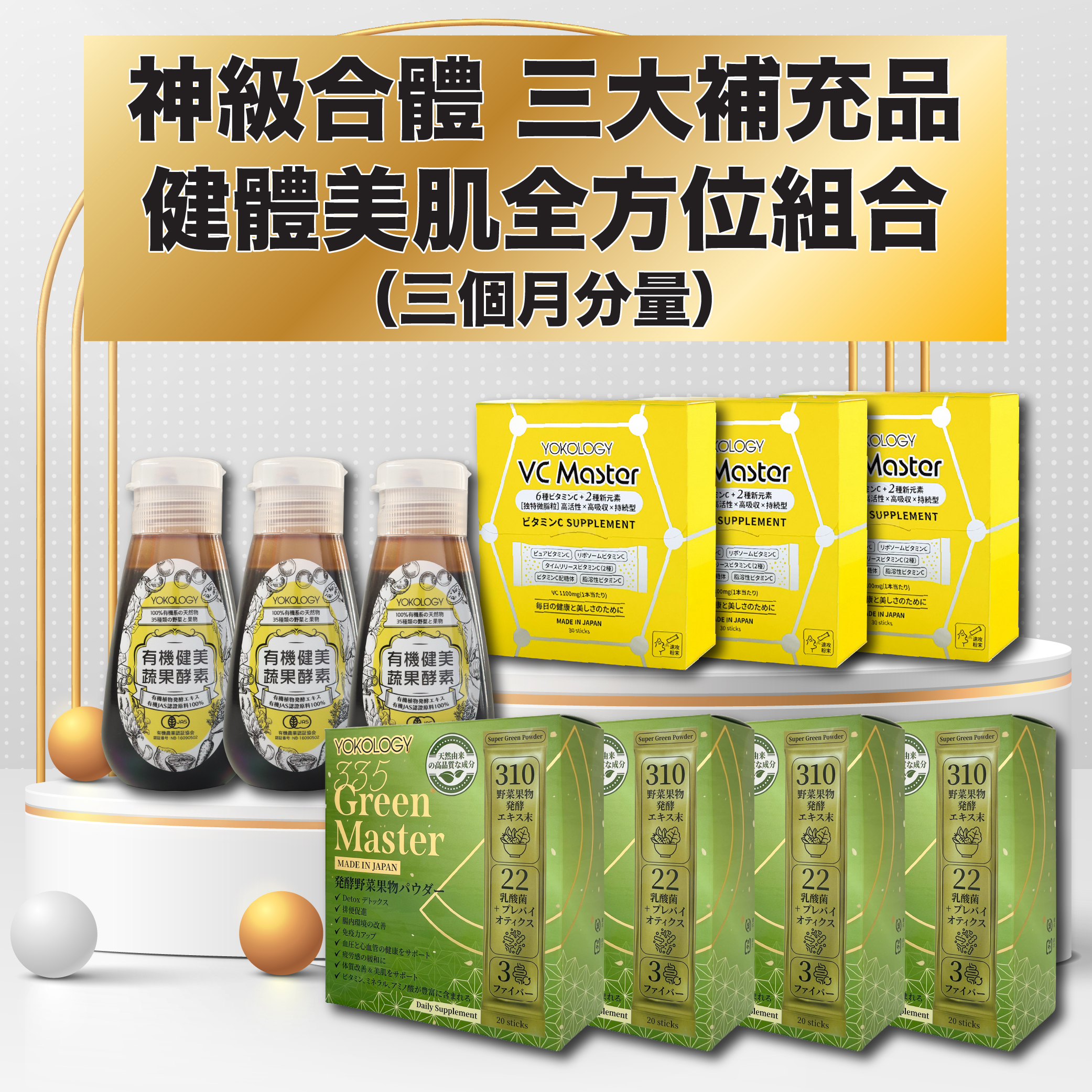 神級合體！健體美肌全方位組合