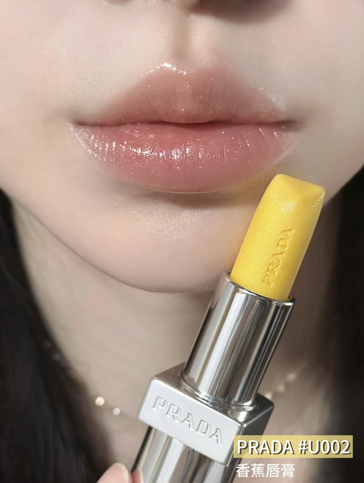 Prada 經典潤唇膏 #U002 1.3g