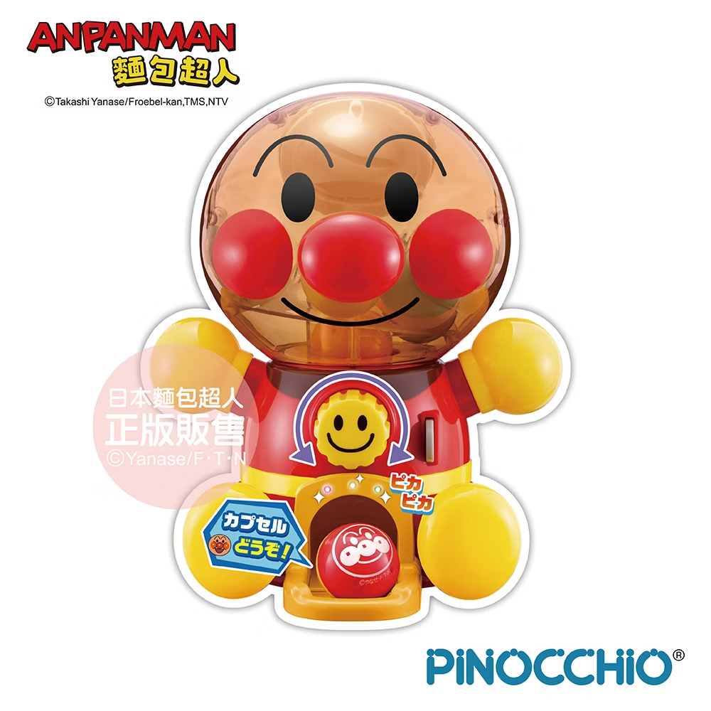 麵包超人轉轉扭蛋機 (2歲以上)