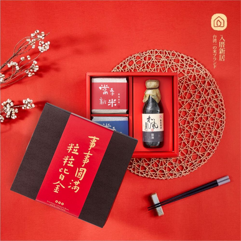 喬遷入厝禮｜和風醬油紫米禮盒