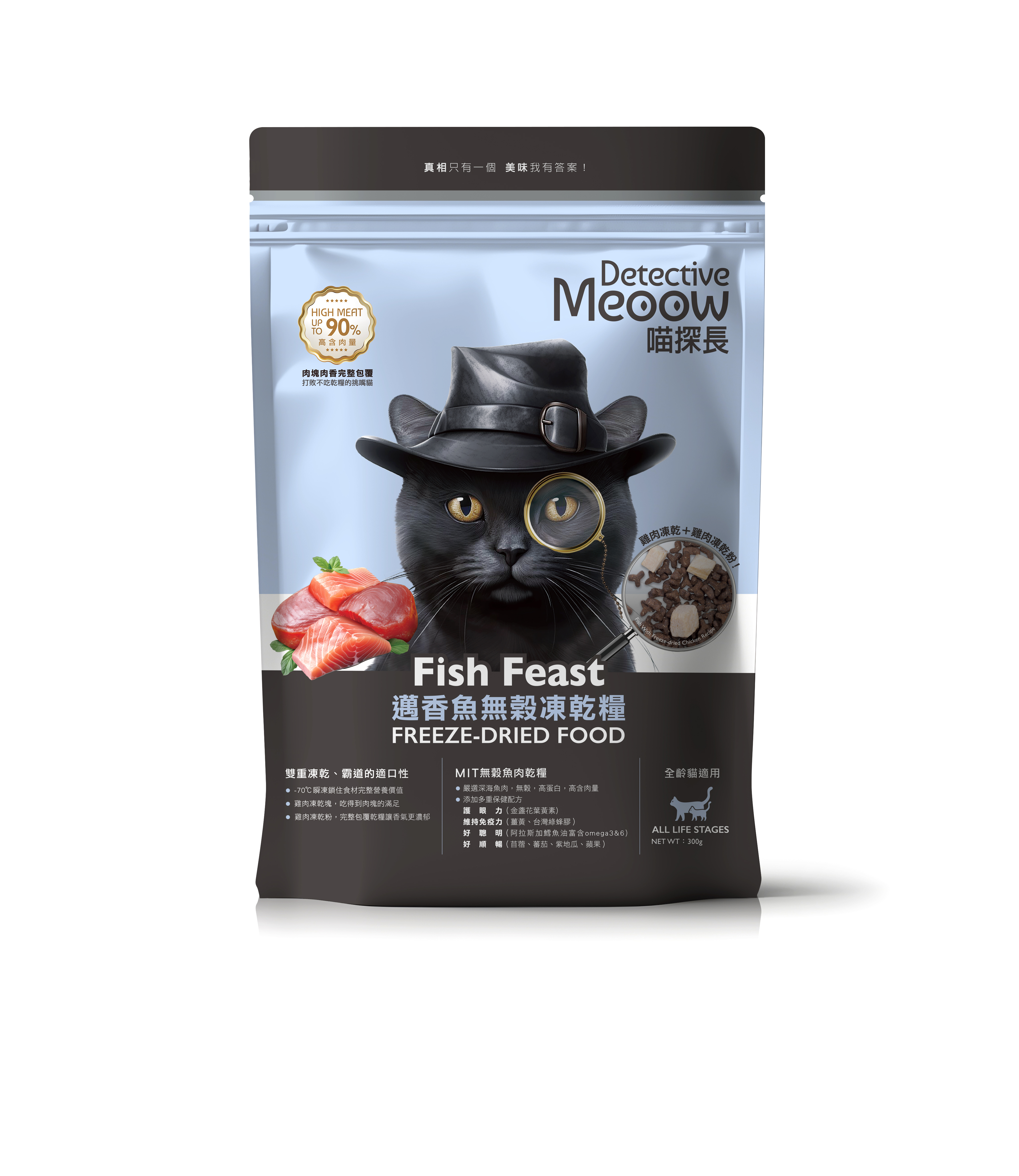 喵探長 邁香魚多重保健無穀凍乾糧