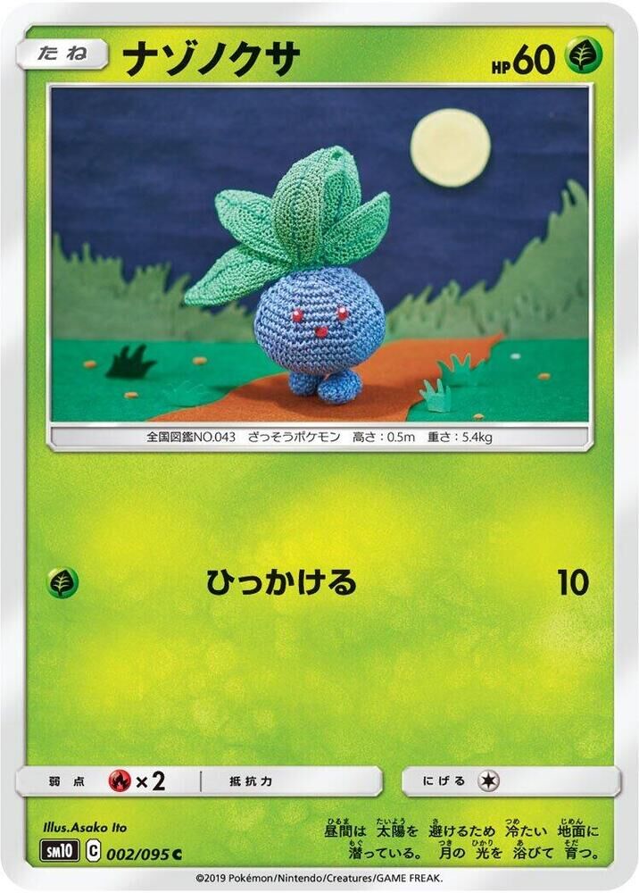 POKEMON JAPANESE SM10 002/095 C ODDISH