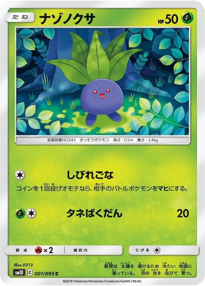 POKEMON JAPANESE SM10 001/095 C ODDISH