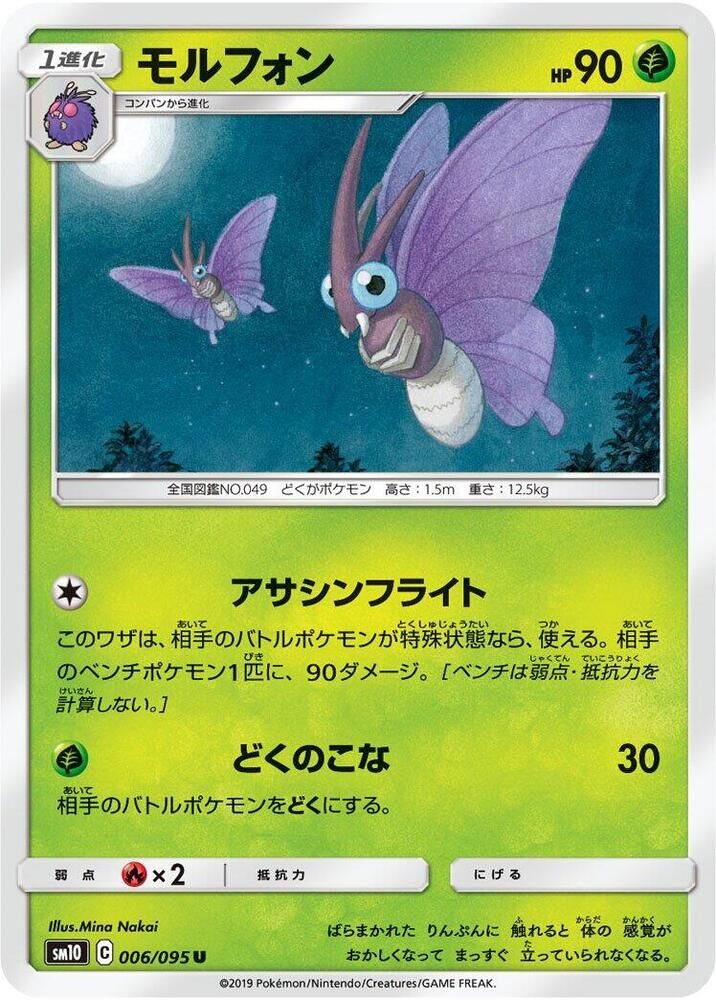 POKEMON JAPANESE SM10 006/095 U VENEMOTH