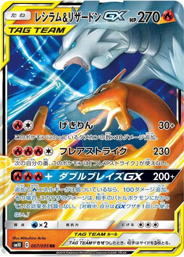 POKEMON JAPANESE SM10 007/095 RR CHARIZARD & RESHIRAM GX
