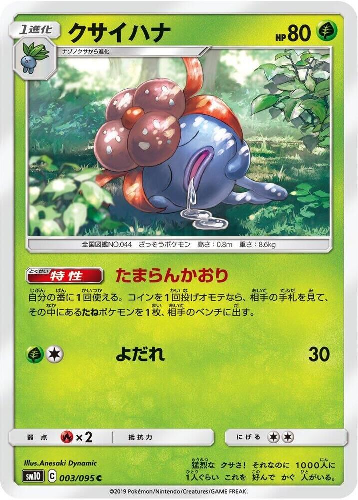 POKEMON JAPANESE SM10 003/095 C GLOOM