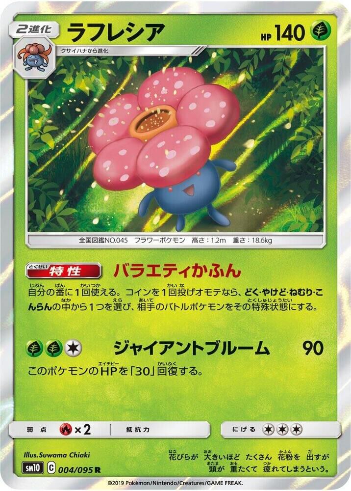 POKEMON JAPANESE SM10 004/095 R VILEPLUME