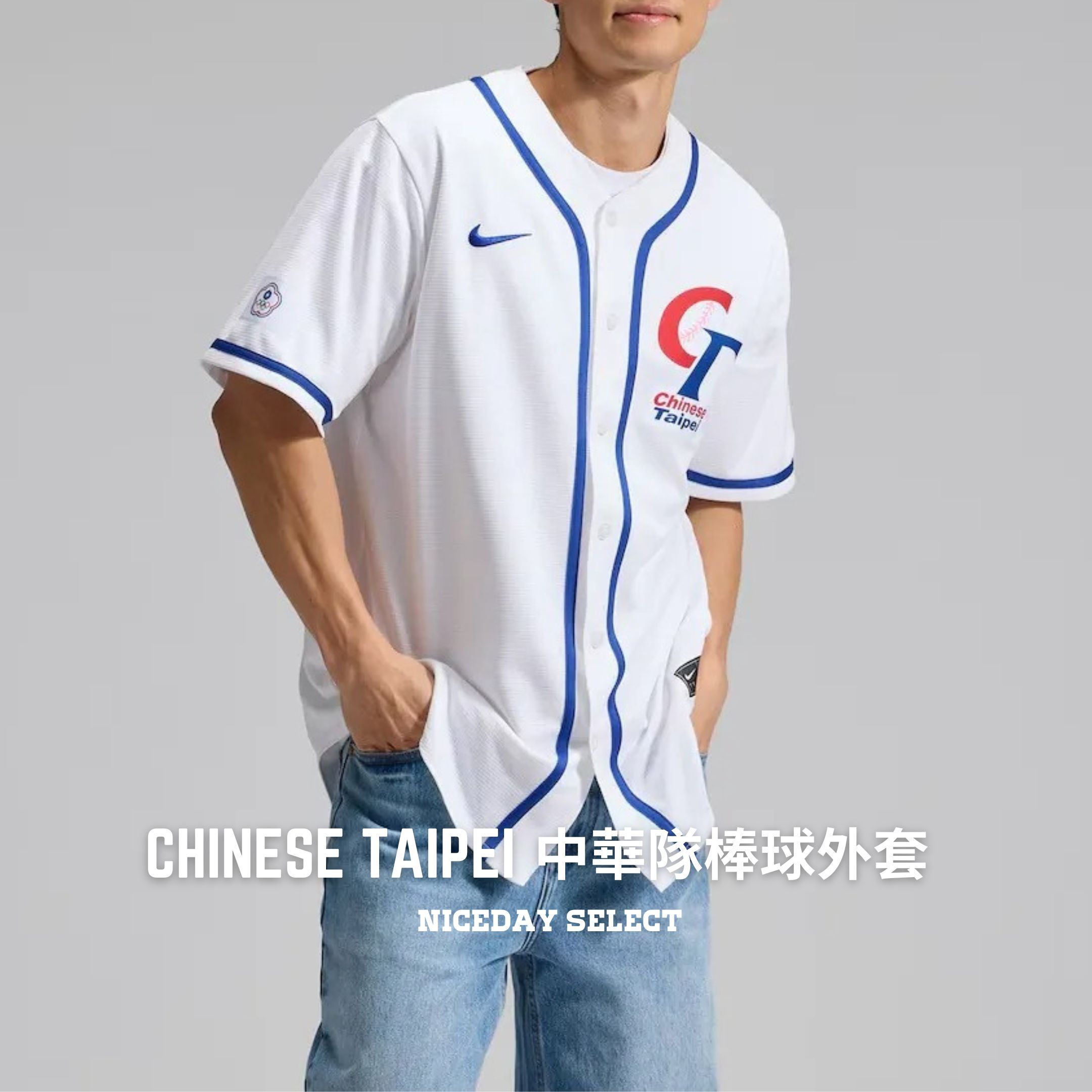 NICEDAY 現貨 NIKE CHINESE TAIPEI 男 經典球衣 白 棒球 職棒 中華隊 2026 WBC 世界棒球經典賽
