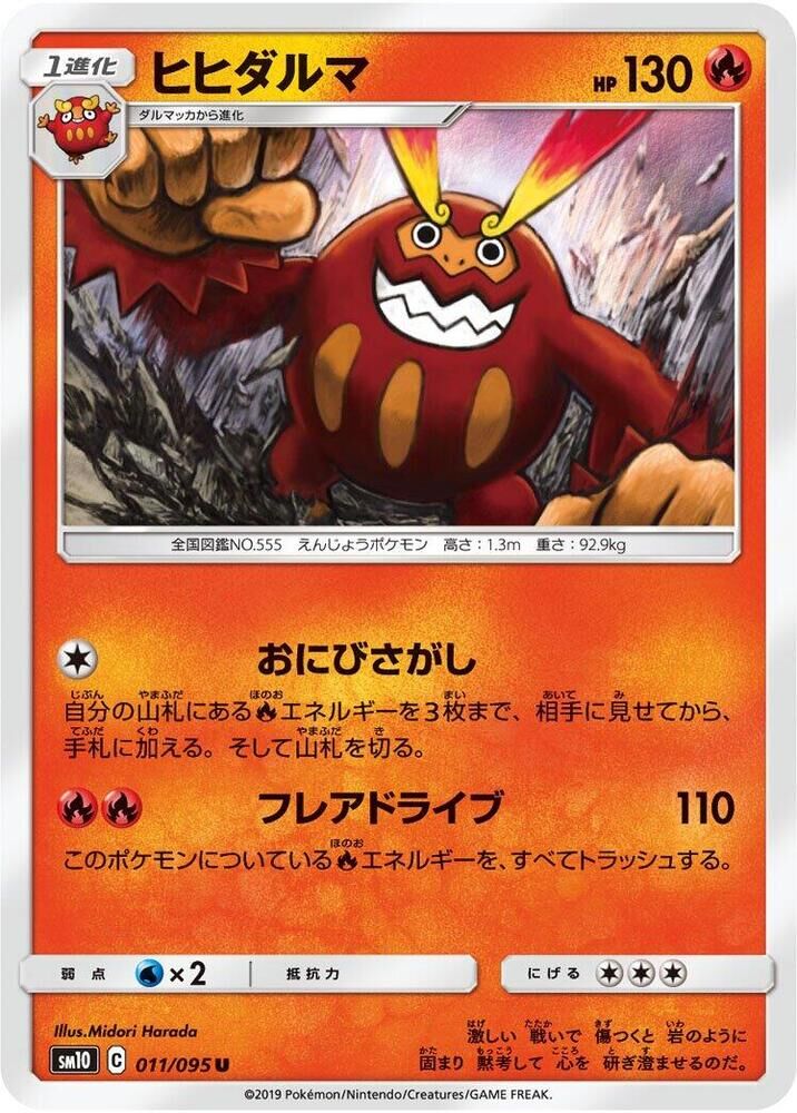POKEMON JAPANESE SM10 011/095 U DARMANITAN