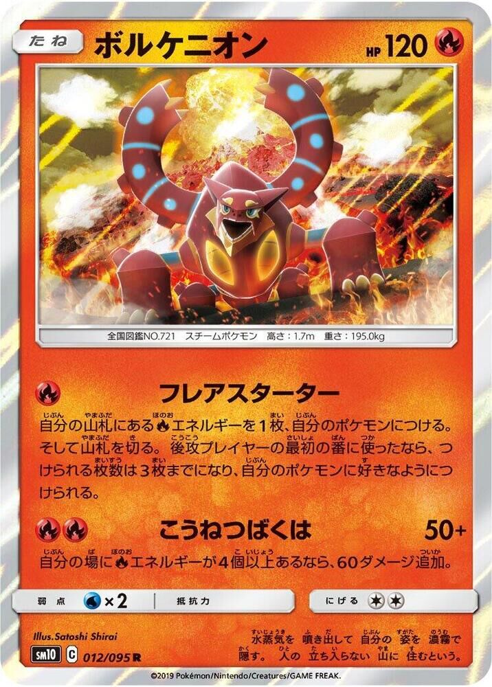 POKEMON JAPANESE SM10 012/095 R VOLCANION