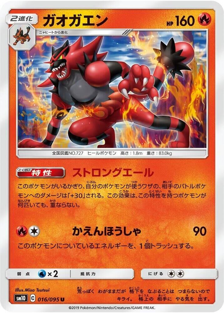 POKEMON JAPANESE SM10 016/095 U INCINEROAR
