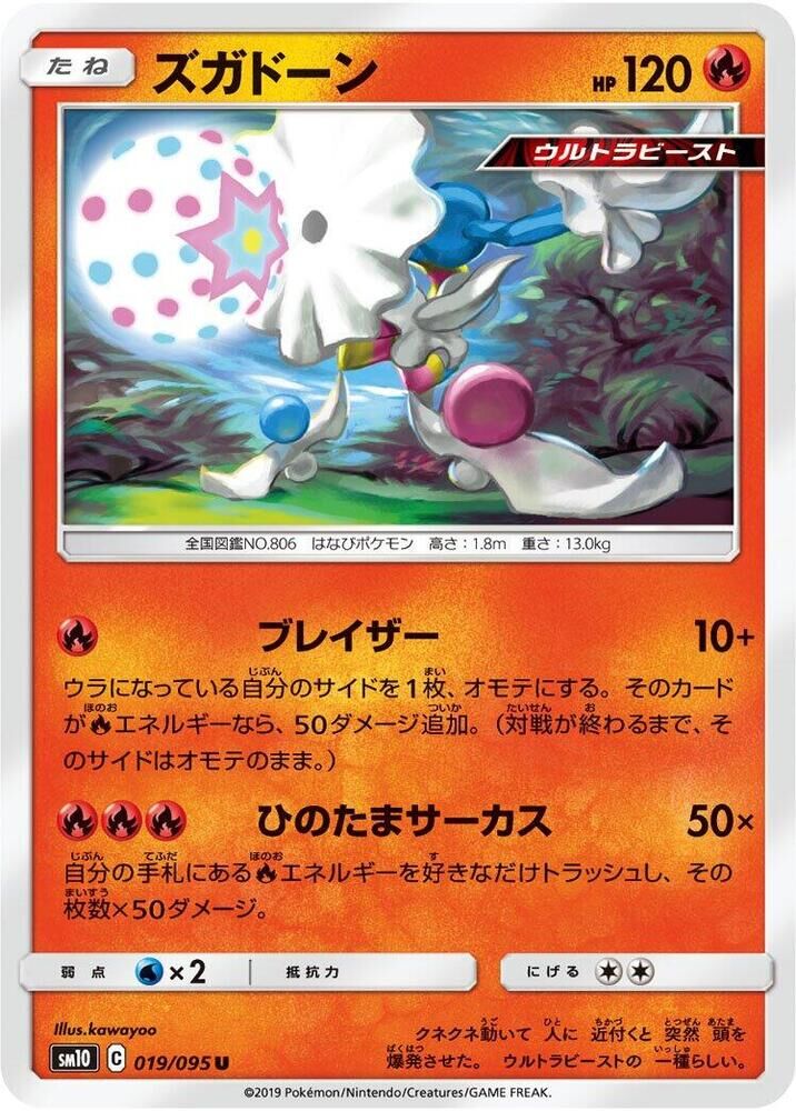 POKEMON JAPANESE SM10 019/095 U BLACEPHALON