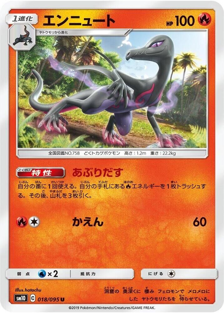 POKEMON JAPANESE SM10 018/095 U SALAZZLE