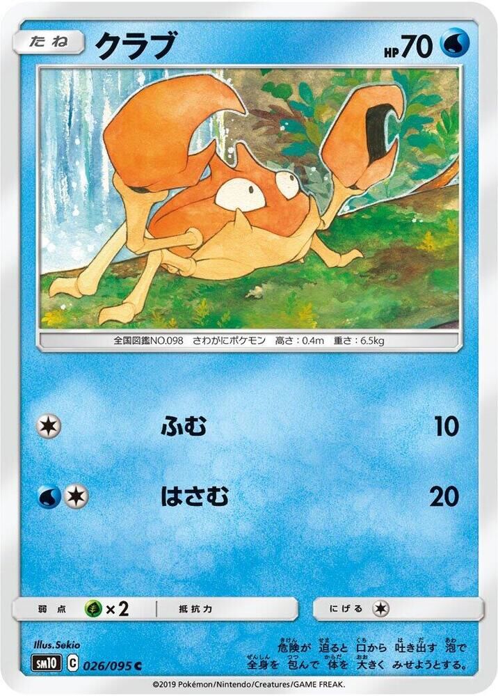 POKEMON JAPANESE SM10 027/095 U KINGLER