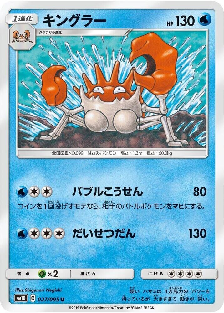 POKEMON JAPANESE SM10 026/095 C KRABBY
