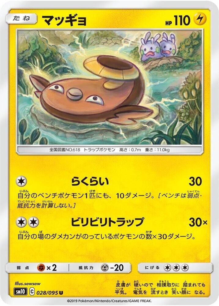 POKEMON JAPANESE SM10 028/095 U STUNFISK