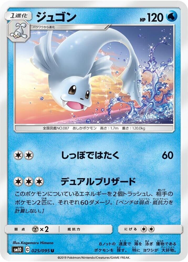 POKEMON JAPANESE SM10 025/095 U DEWGONG