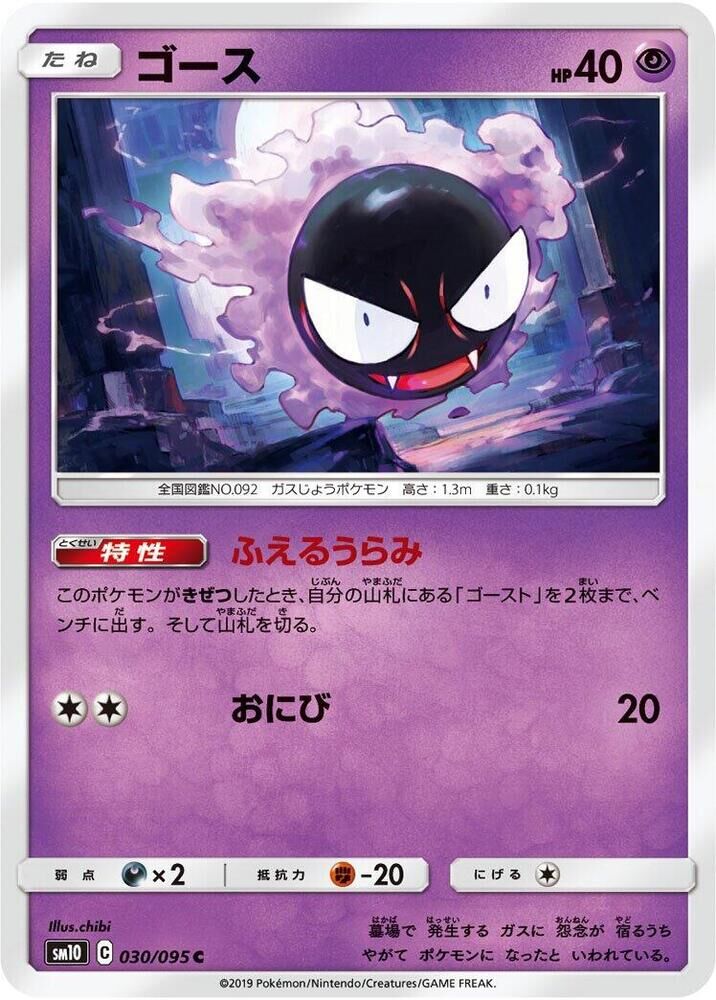 POKEMON JAPANESE SM10 030/095 C GASTLY
