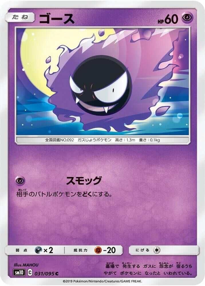 POKEMON JAPANESE SM10 031/095 C GASTLY