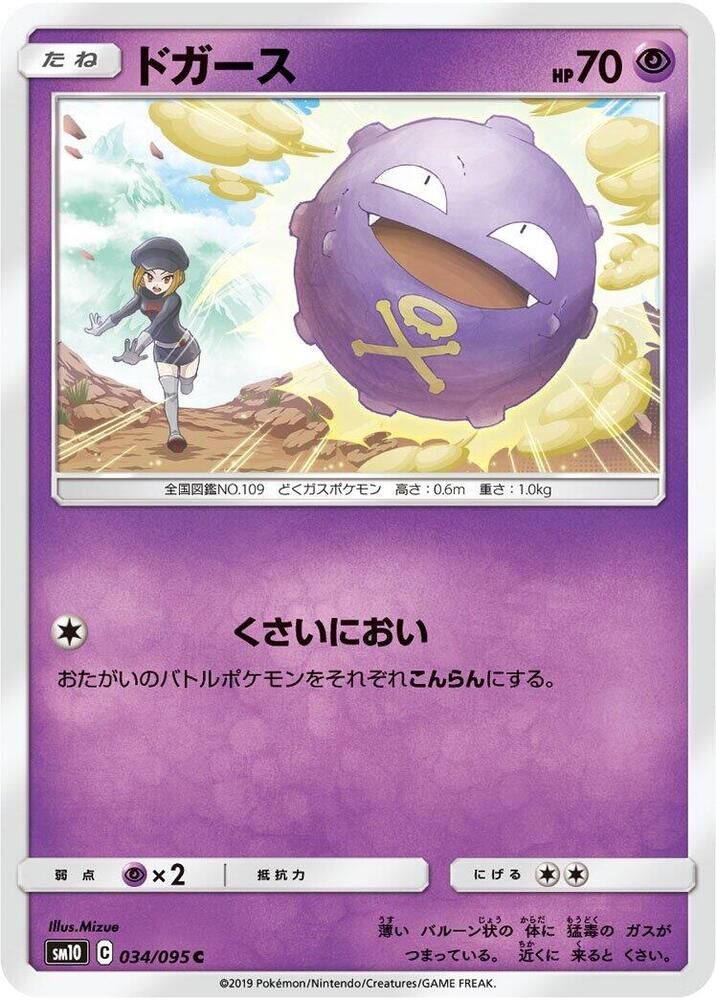 POKEMON JAPANESE SM10 034/095 C KOFFING