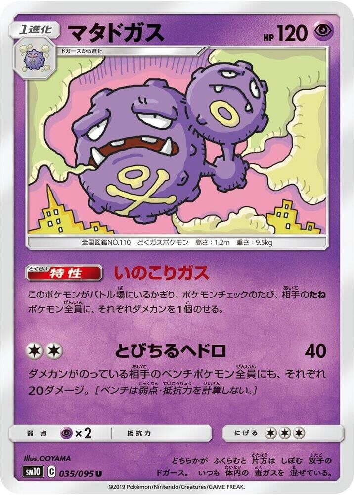 POKEMON JAPANESE SM10 035/095 U WEEZING