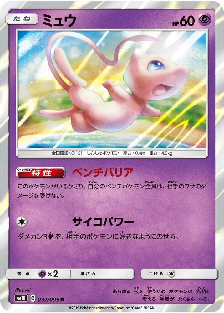 POKEMON JAPANESE SM10 037/095 R MEW