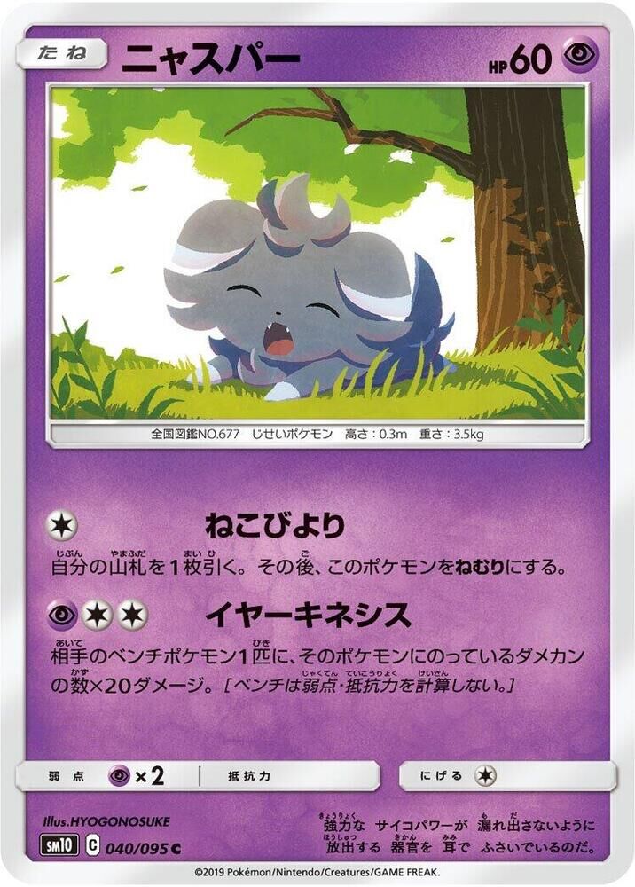 POKEMON JAPANESE SM10 040/095 C ESPURR