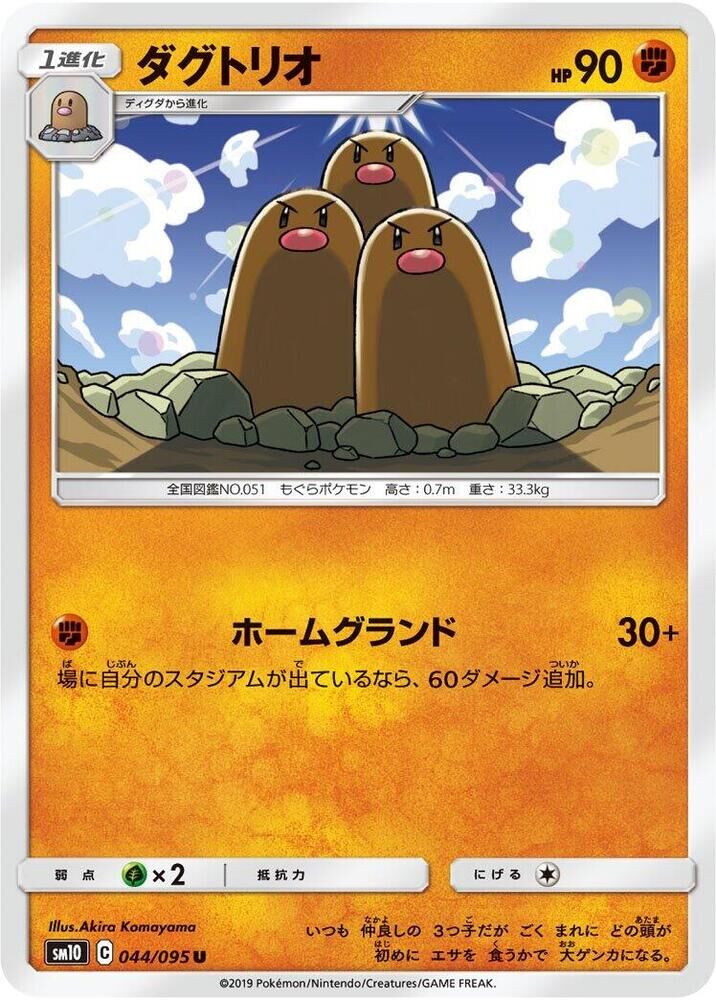 POKEMON JAPANESE SM10 044/095 U DUGTRIO