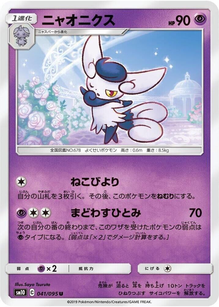 POKEMON JAPANESE SM10 041/095 U MEOWSTIC