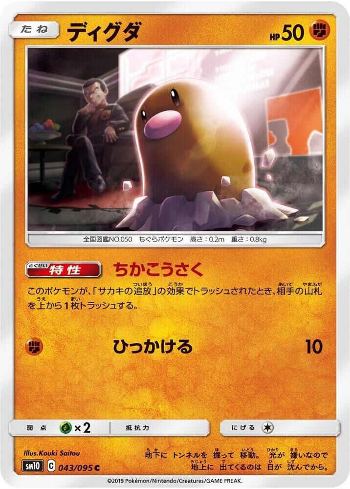 POKEMON JAPANESE SM10 043/095 C DIGLETT