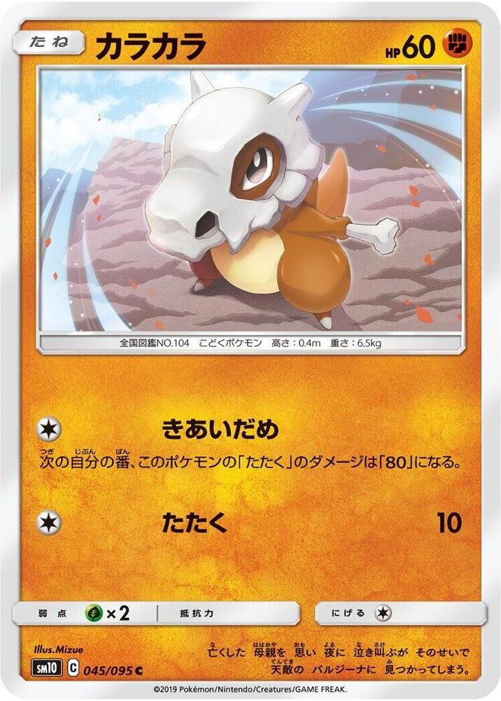 POKEMON JAPANESE SM10 045/095 C CUBONE