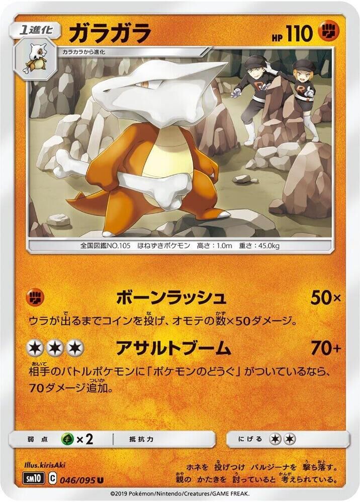 POKEMON JAPANESE SM10 046/095 U MAROWAK