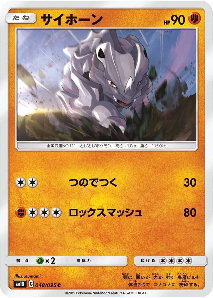 POKEMON JAPANESE SM10 048/095 C RHYHORN
