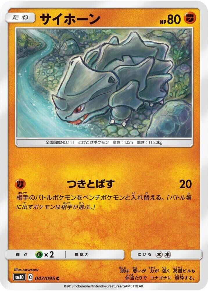 POKEMON JAPANESE SM10 047/095 C RHYHORN