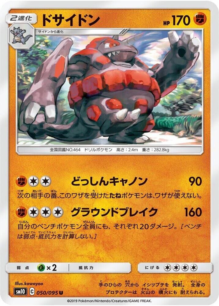 POKEMON JAPANESE SM10 050/095 U RHYPERIOR