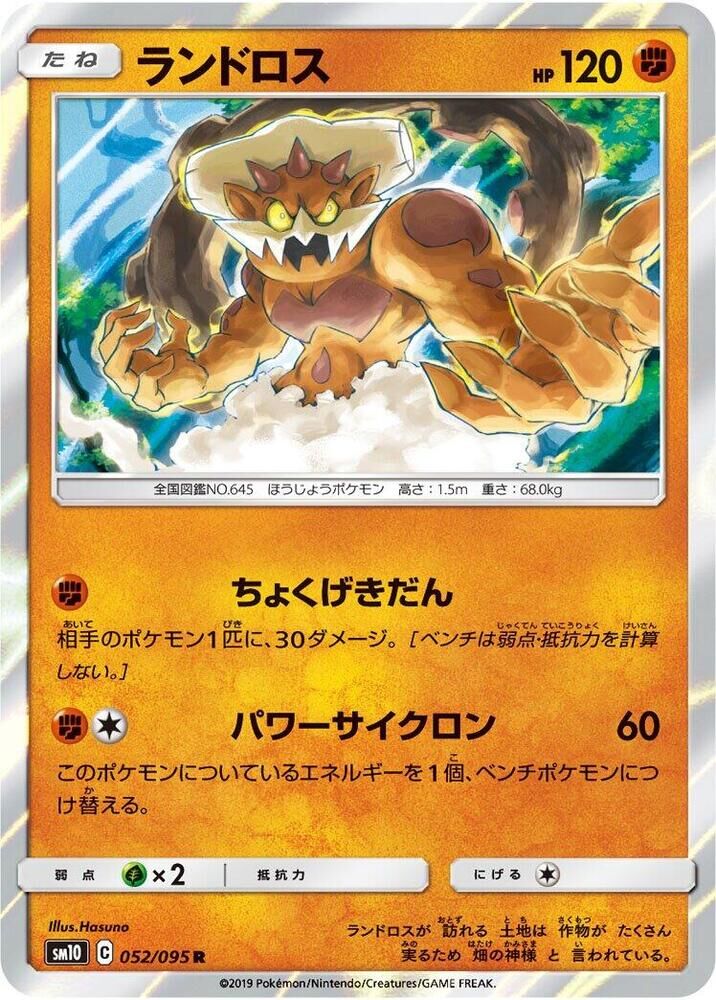 POKEMON JAPANESE SM10 052/095 R LANDORUS