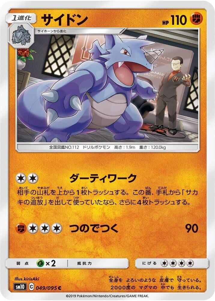POKEMON JAPANESE SM10 049/095 C RHYDON