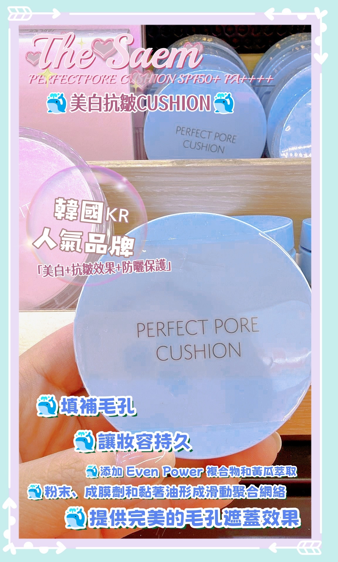 The Saem 美白抗皺 PERFECT PORE CUSHION SPF50+ PA++++