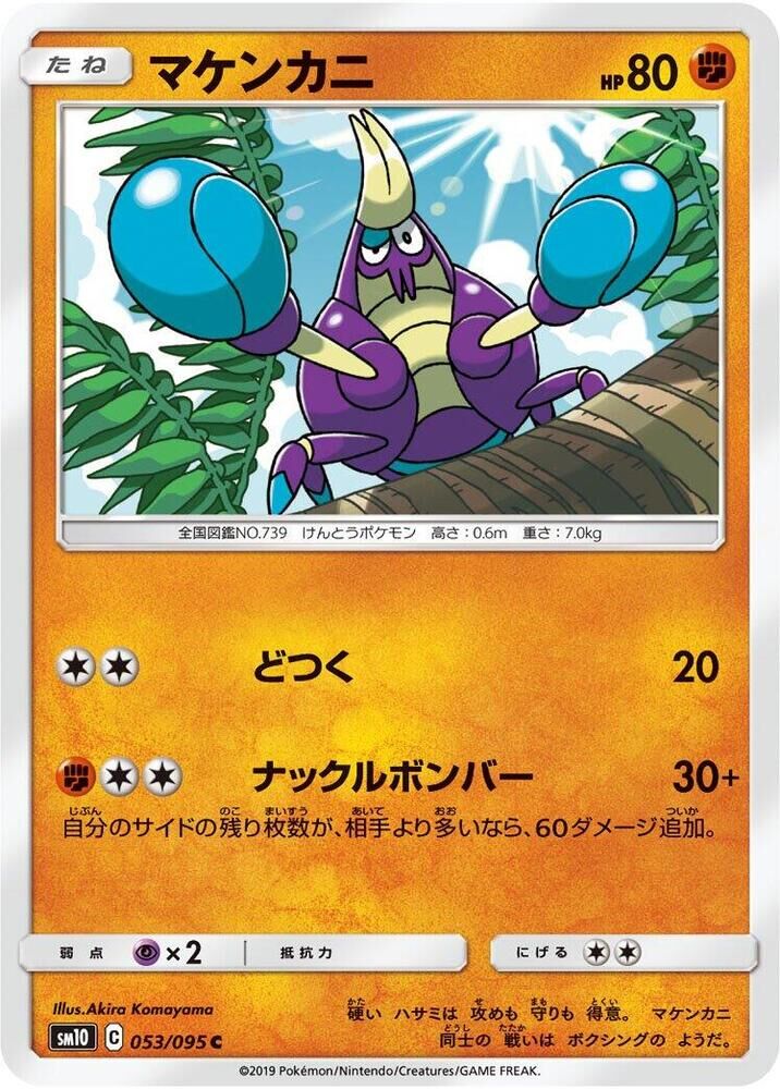 POKEMON JAPANESE SM10 053/095 C CRABRAWLER