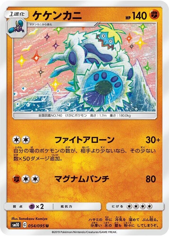 POKEMON JAPANESE SM10 054/095 U CRABOMINABLE