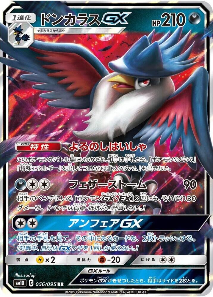POKEMON JAPANESE SM10 056/095 RR HONCHKROW GX