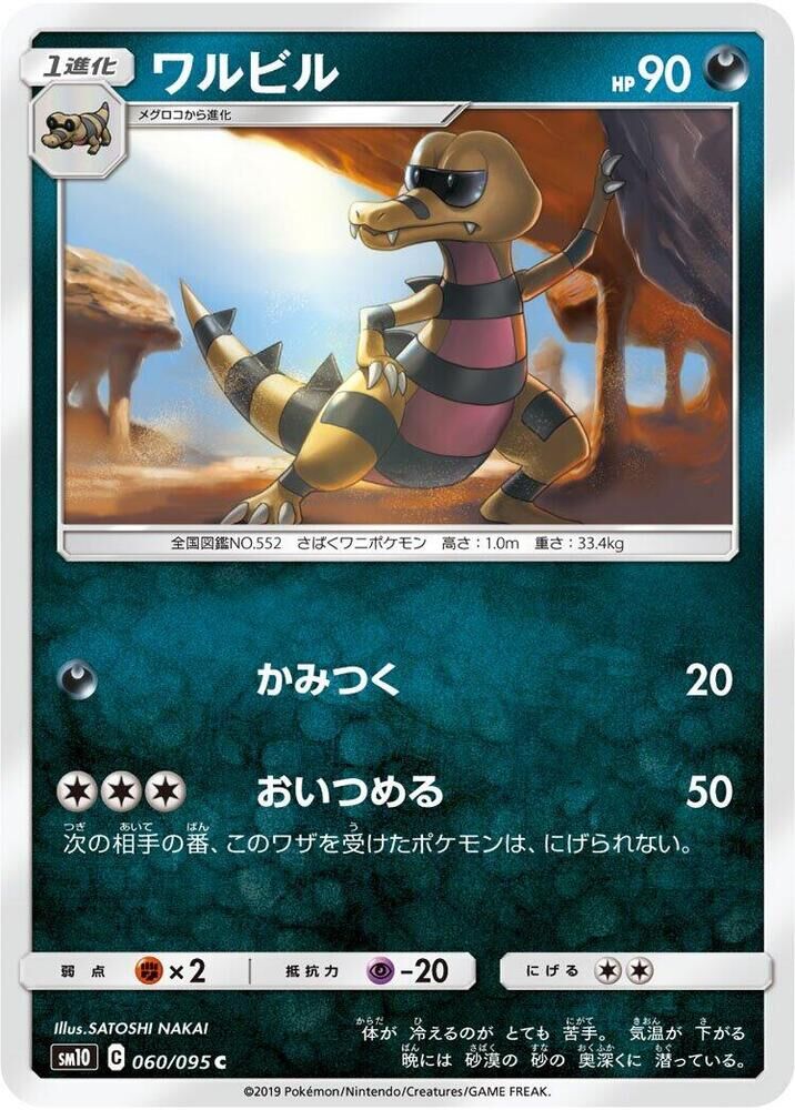 POKEMON JAPANESE SM10 060/095 C KROKOROK