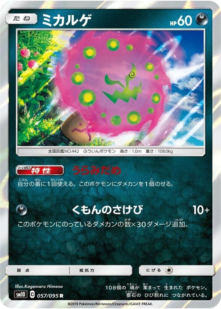POKEMON JAPANESE SM10 057/095 R SPIRITOMB