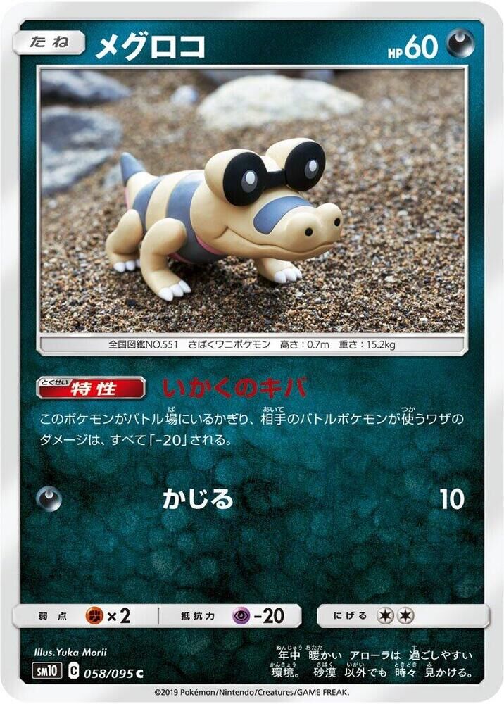 POKEMON JAPANESE SM10 058/095 C SANDILE
