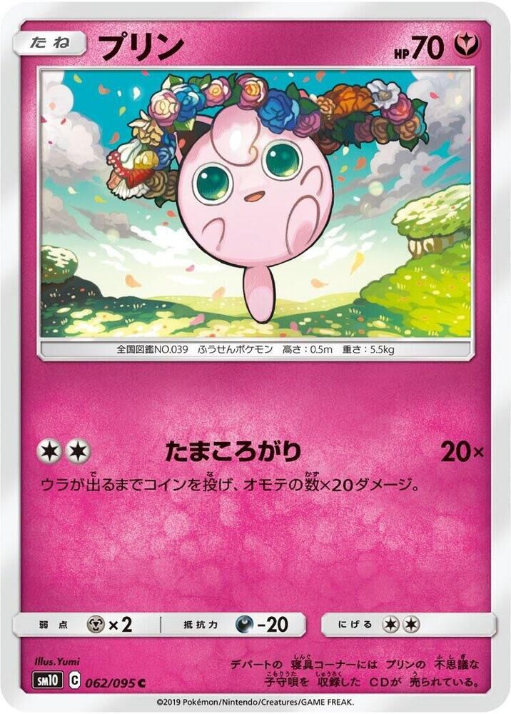 POKEMON JAPANESE SM10 062/095 C JIGGLYPUFF