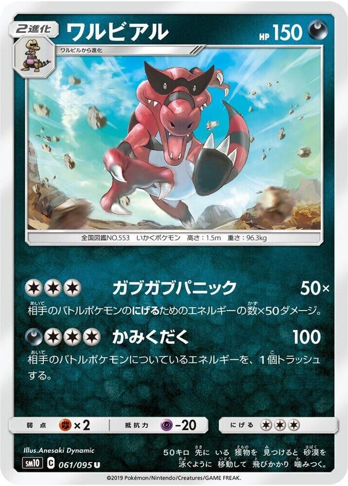 POKEMON JAPANESE SM10 061/095 U KROOKODILE