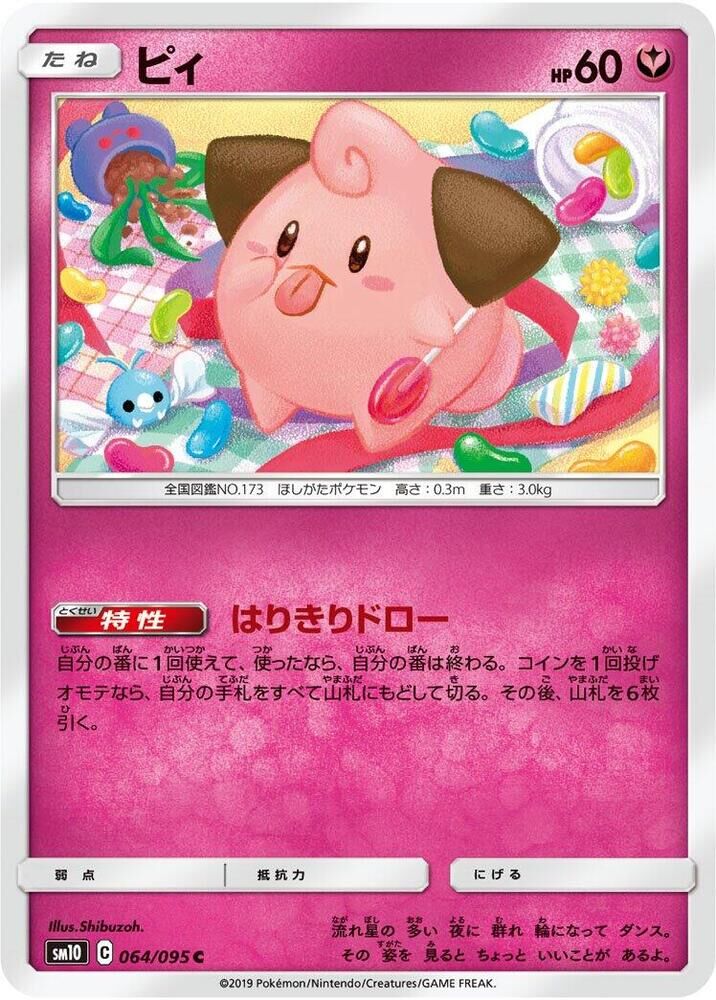 POKEMON JAPANESE SM10 064/095 C CLEFFA