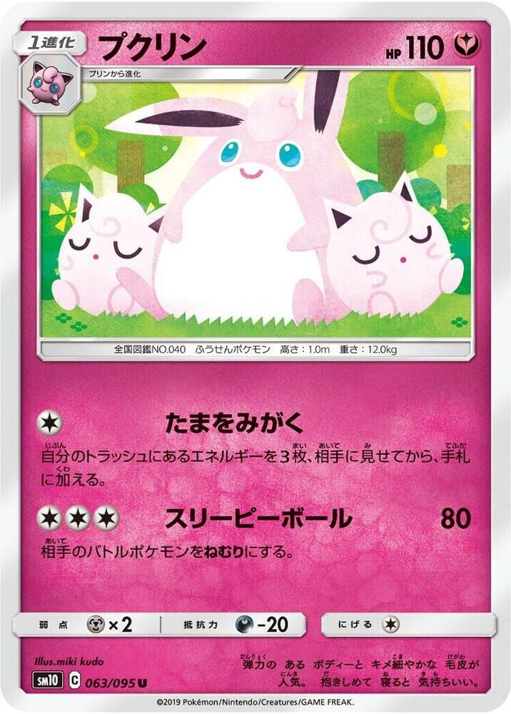 POKEMON JAPANESE SM10 063/095 U WIGGLYTUFF