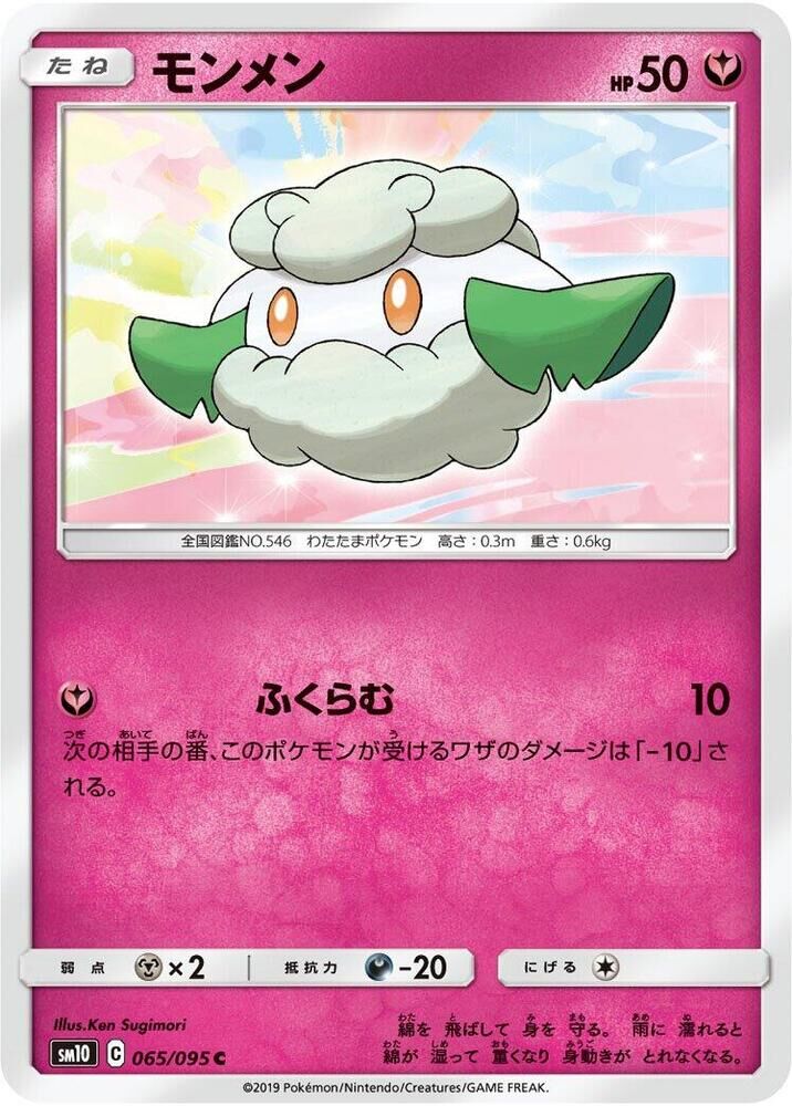 POKEMON JAPANESE SM10 065/095 C COTTONEE