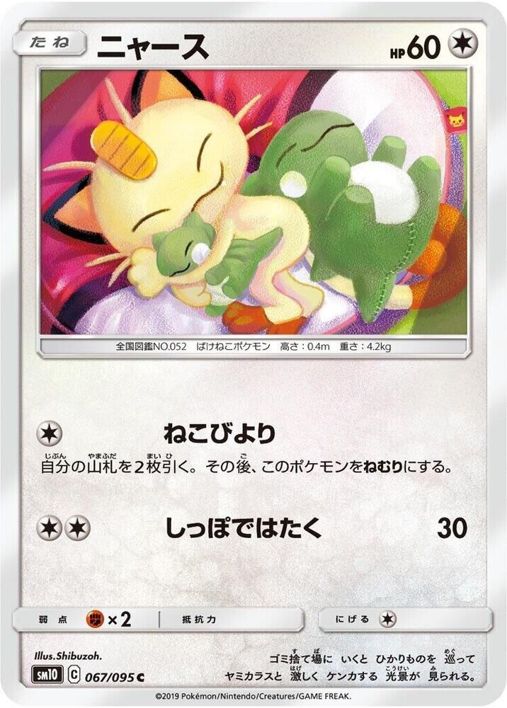 POKEMON JAPANESE SM10 067/095 C MEOWTH